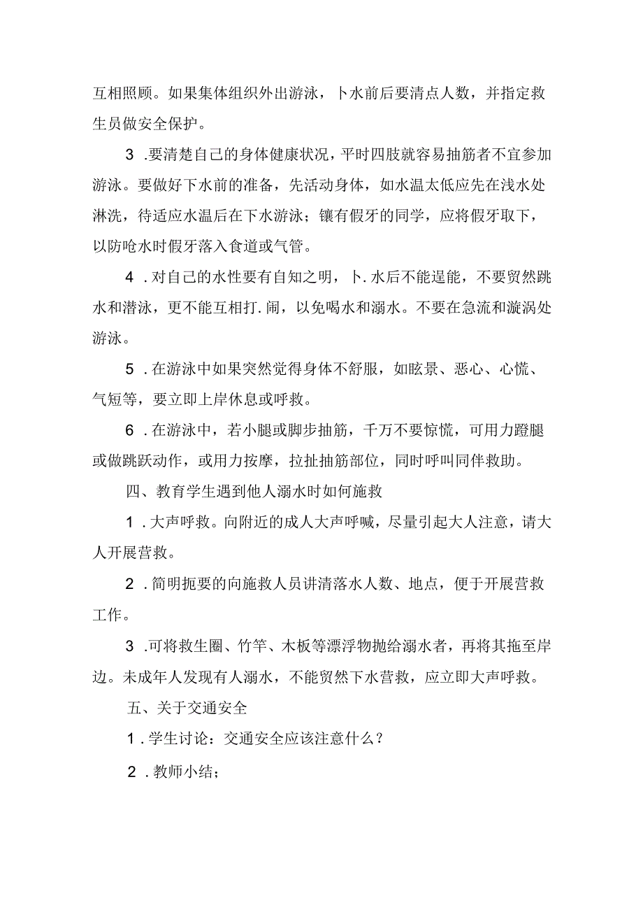 安全主题活动方案主题.docx_第2页