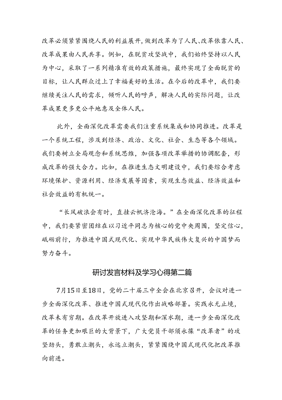 多篇关于围绕2024党的二十三中全会的讨论发言提纲.docx_第2页