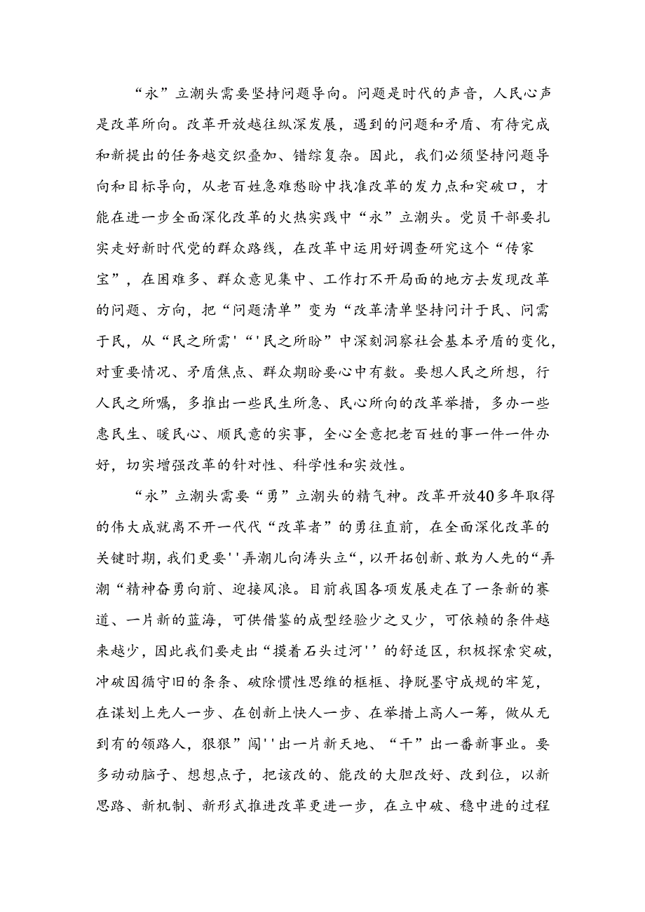 多篇关于围绕2024党的二十三中全会的讨论发言提纲.docx_第3页