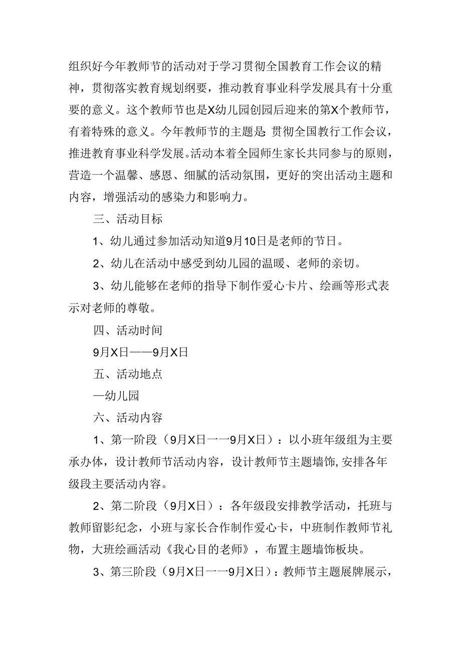 2024年教师节主题活动方案范本.docx_第3页