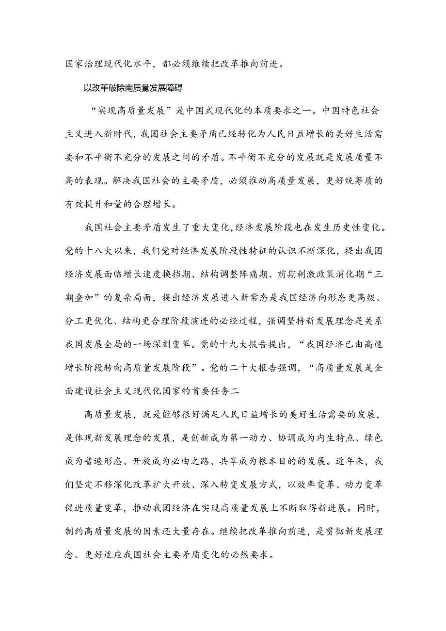2024年学习贯彻20三中全会精神专题党课讲稿：继续把改革推向前进是必然要求与坚持五个更加注重深化农村改革发展【两篇文】.docx_第2页