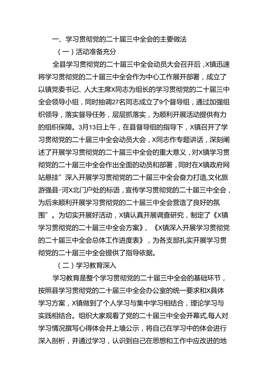 学习贯彻党的二十三中全会总结报告及心得体会15篇（详细版）.docx_第3页
