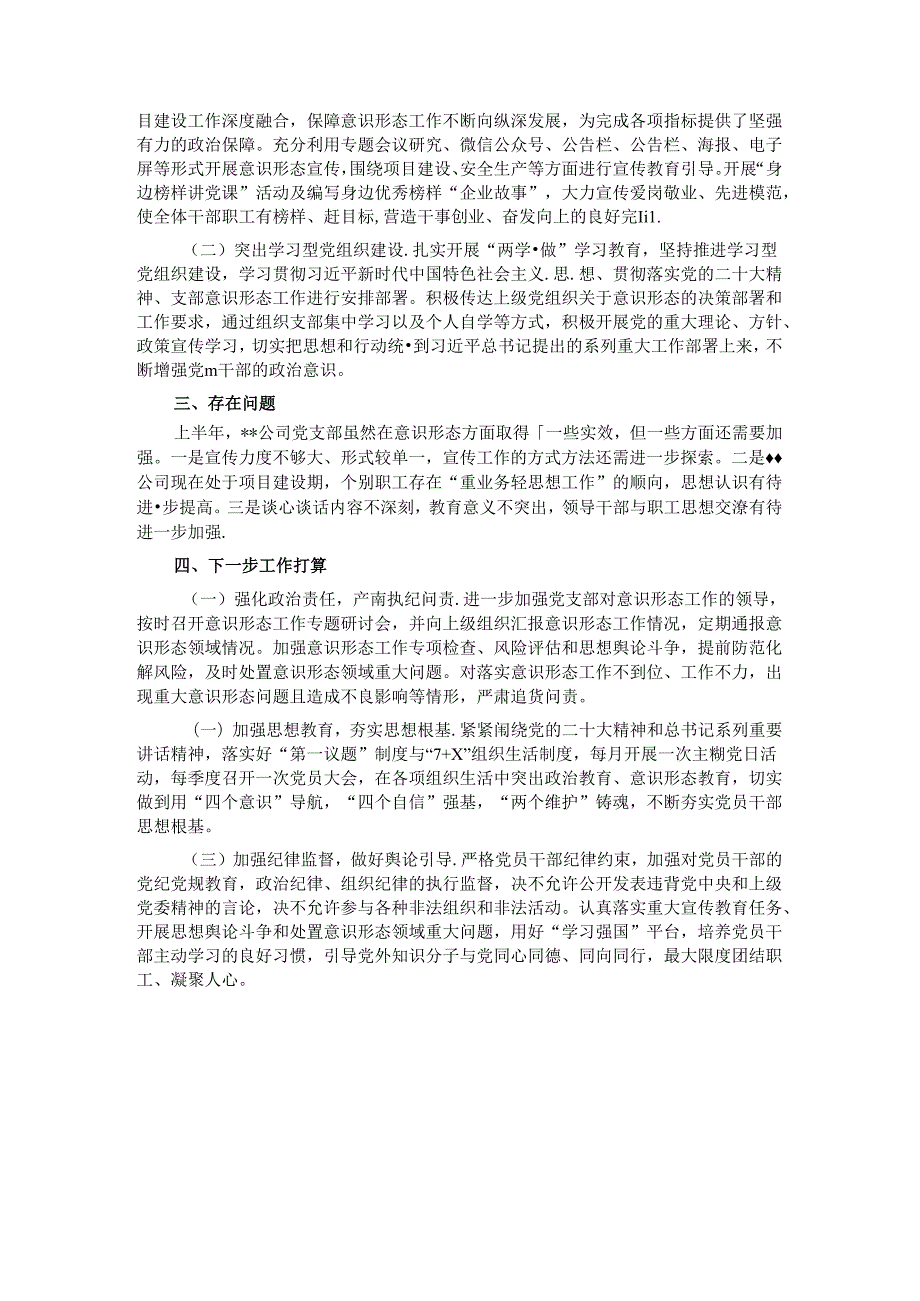 国企关于2024年上半年意识形态工作的报告.docx_第2页