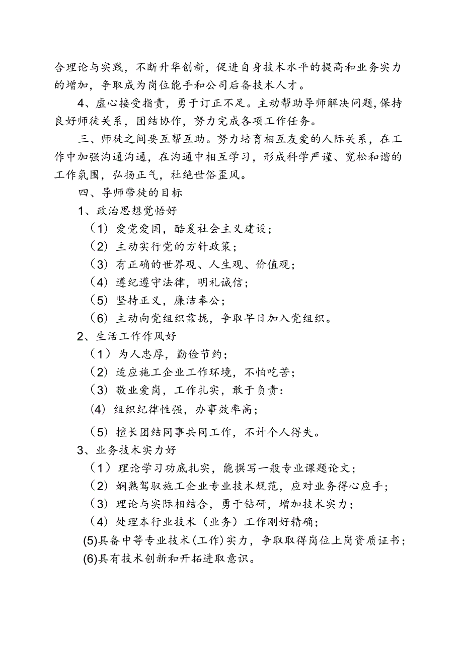导师带徒培训协议书.docx_第2页