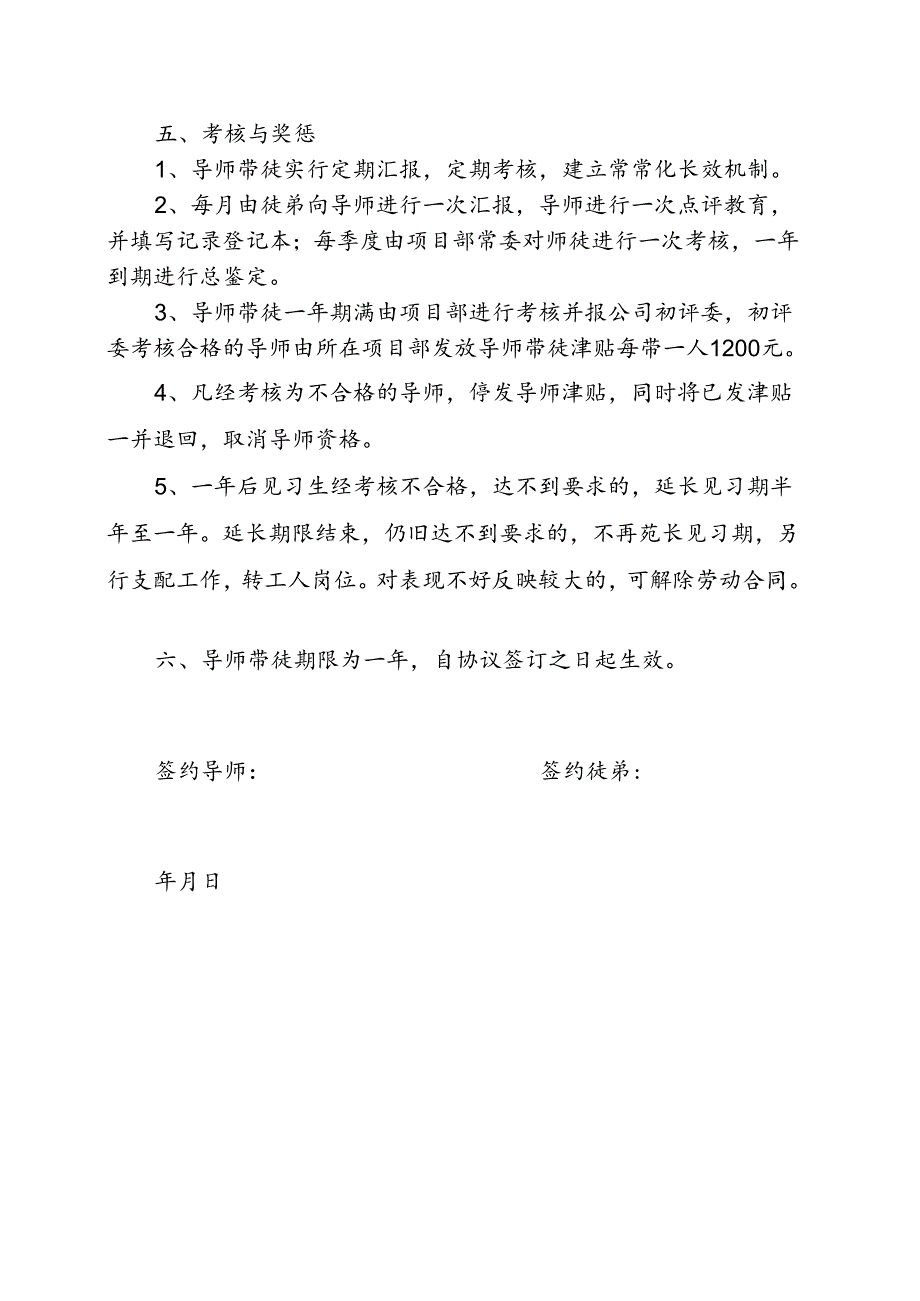 导师带徒培训协议书.docx_第3页