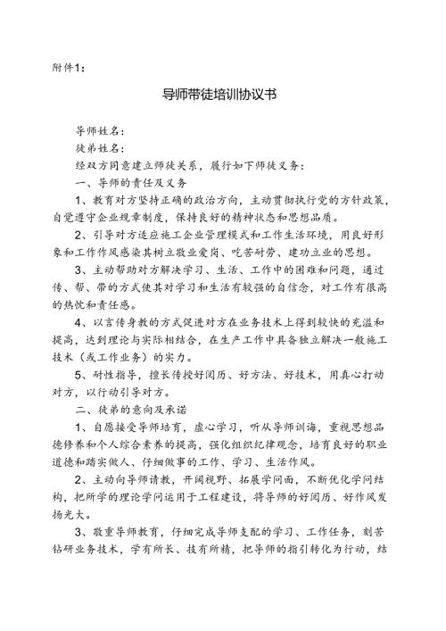 导师带徒培训协议书.docx