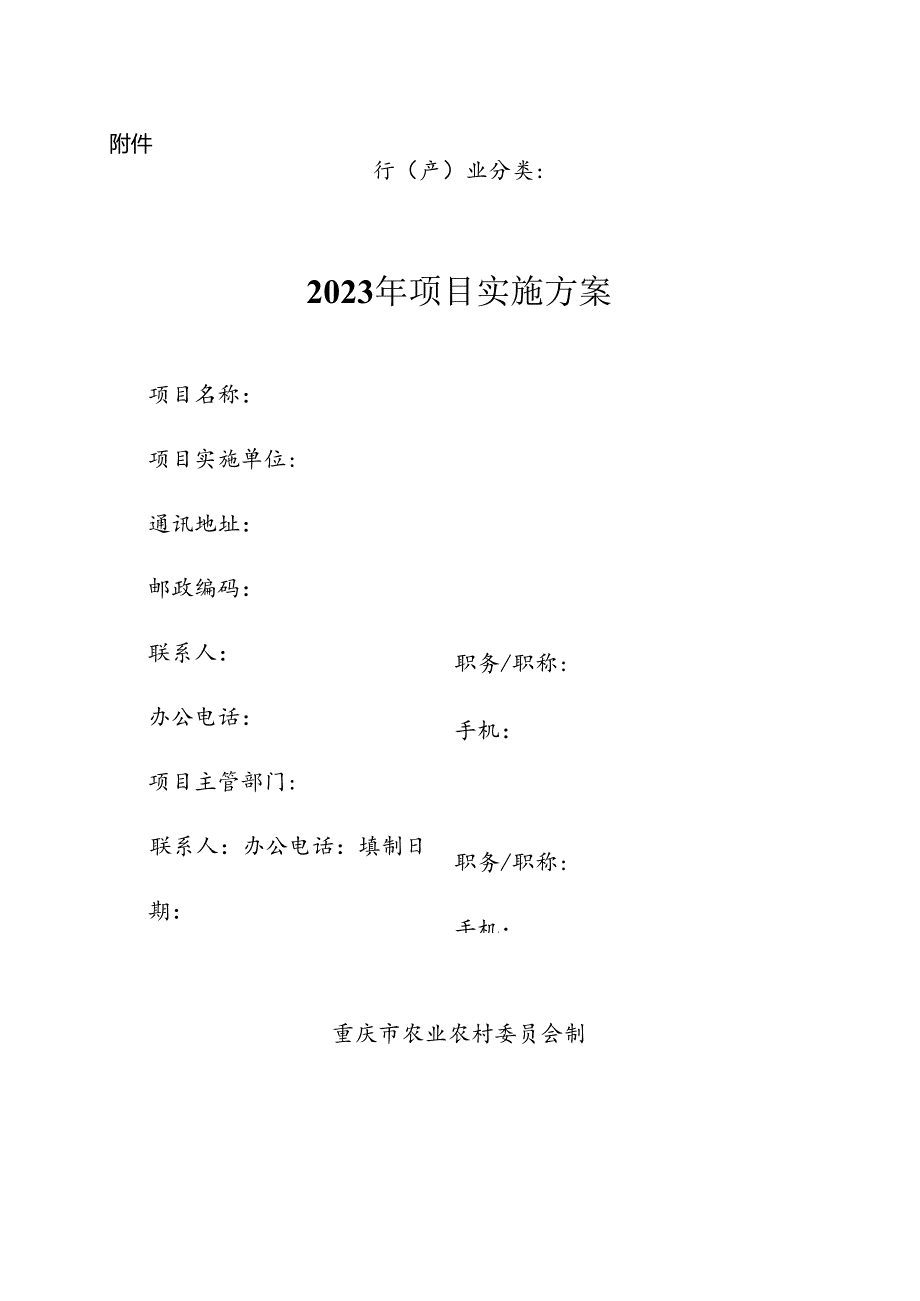 关于报送2003年重大农业专项资金项目建议书的通知.docx_第1页