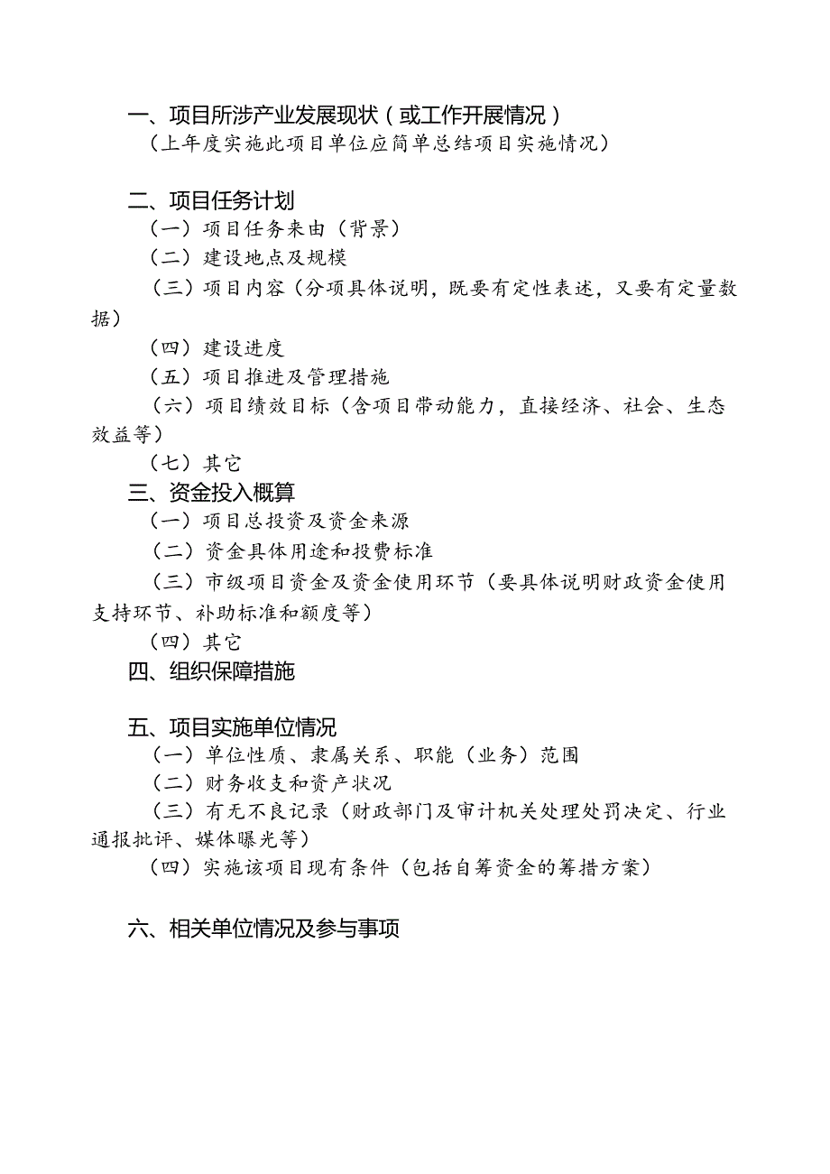关于报送2003年重大农业专项资金项目建议书的通知.docx_第2页