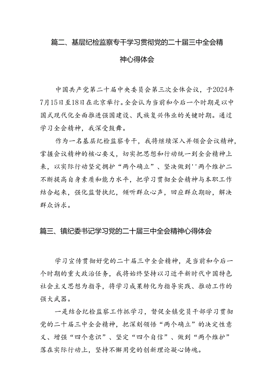 驻派纪检监察干部学习贯彻党的二十三中全会精神心得体会(7篇集合).docx_第3页
