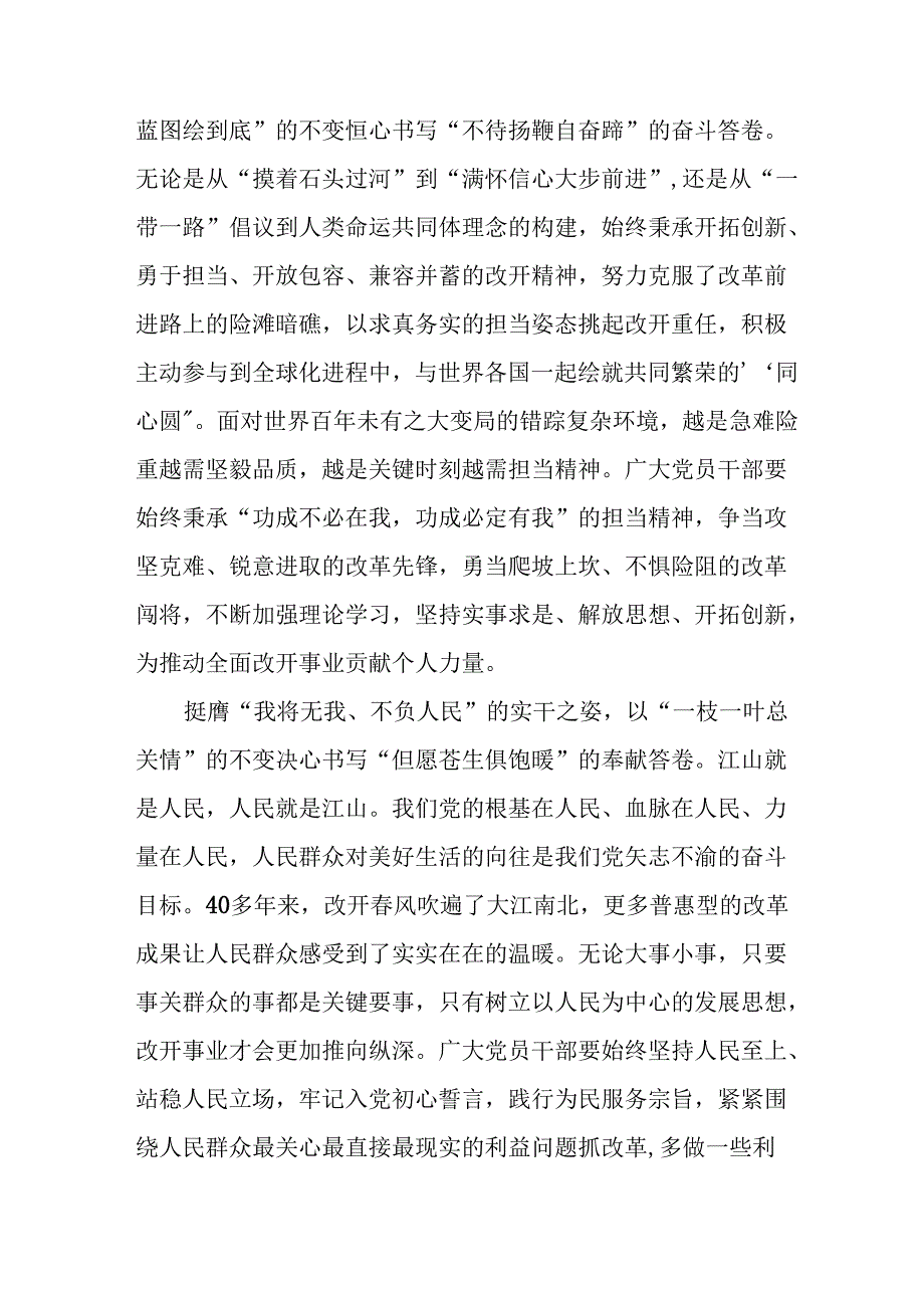 学习2024年学习党的二十三中全会个人心得感悟 （6份）77.docx_第1页