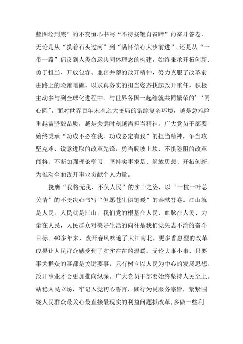 学习2024年学习党的二十三中全会个人心得感悟 （6份）77.docx