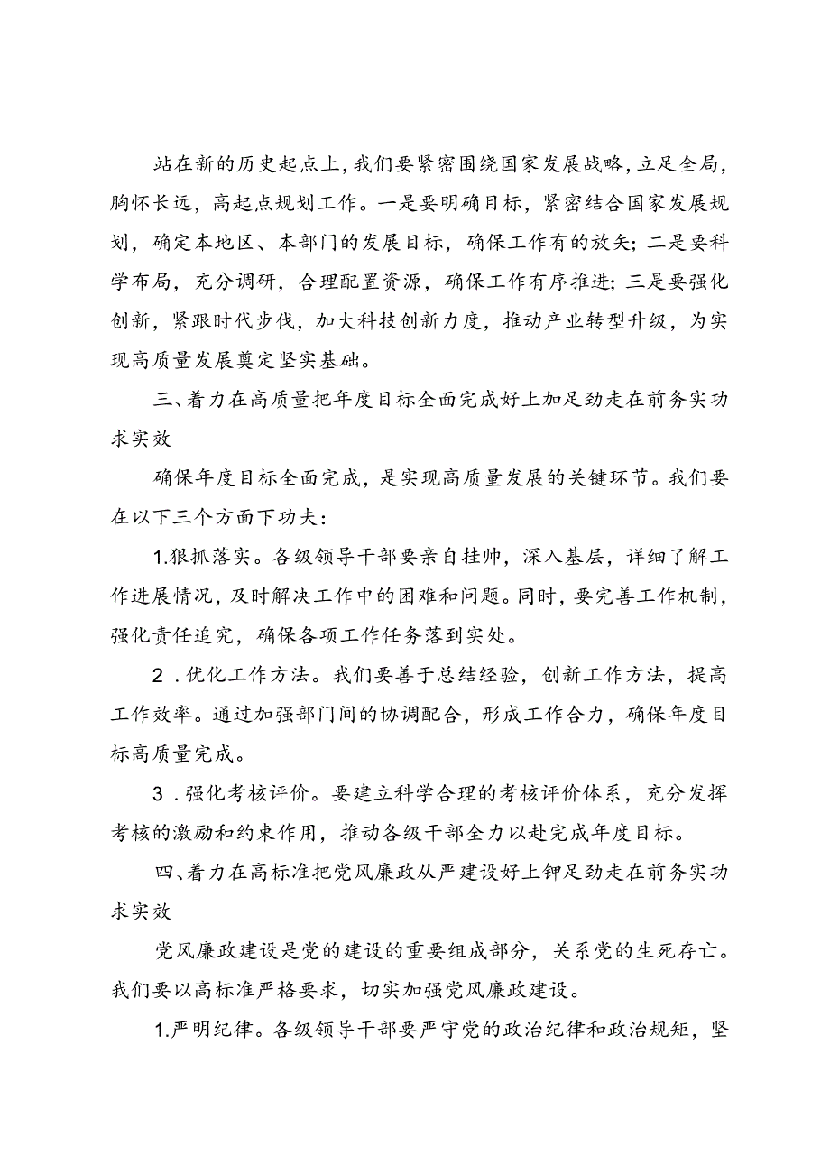 5篇 2024年理论学习中心组学习二十三中全会精神研讨发言心得体会.docx_第2页