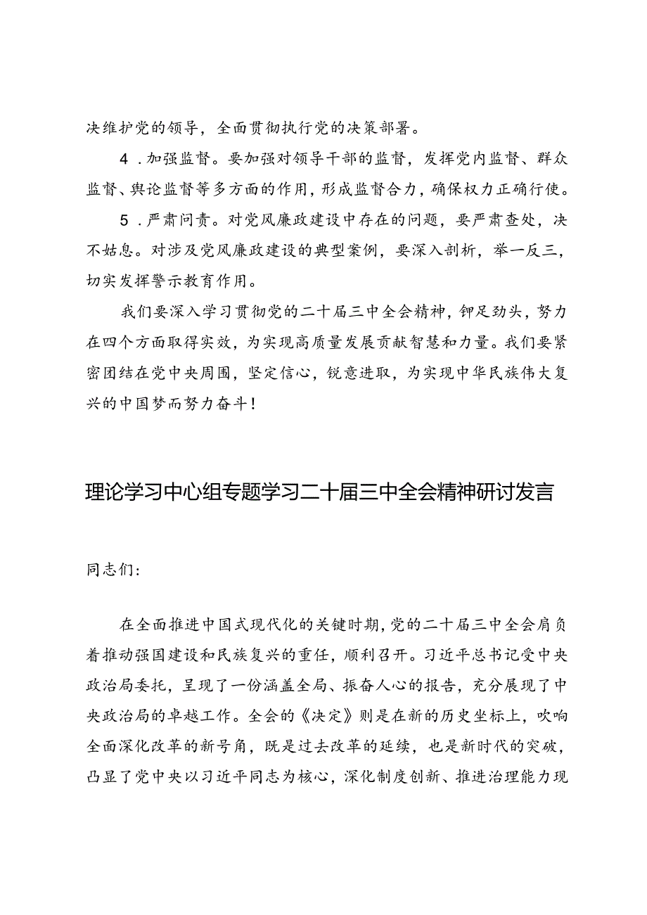5篇 2024年理论学习中心组学习二十三中全会精神研讨发言心得体会.docx_第3页
