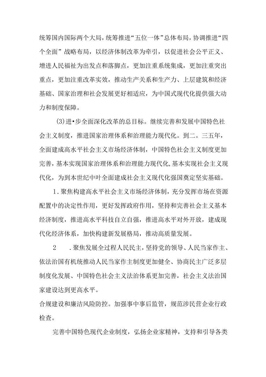 学习贯彻党的二十三中全会精神工作情况报告.docx_第2页