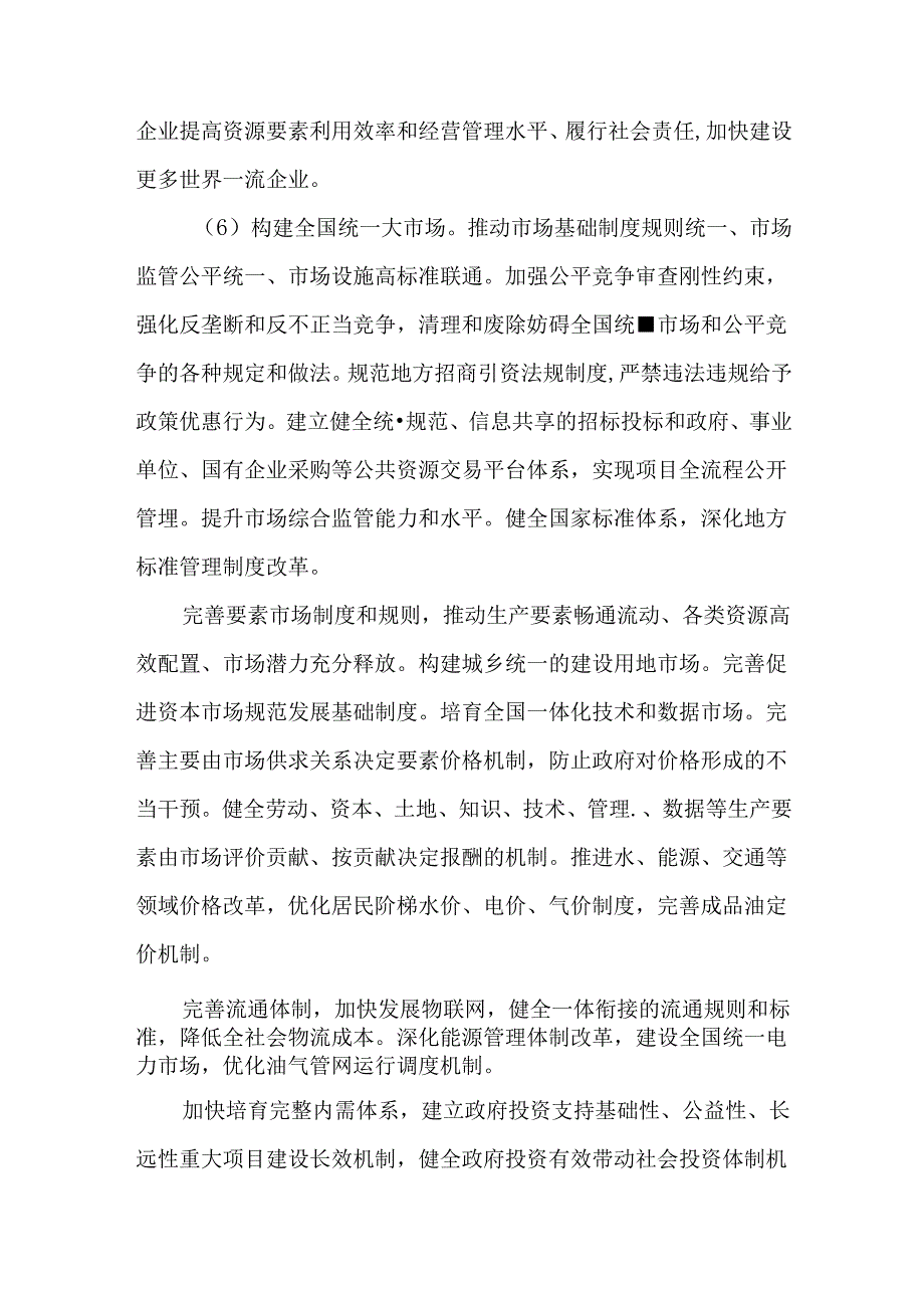学习贯彻党的二十三中全会精神工作情况报告.docx_第3页