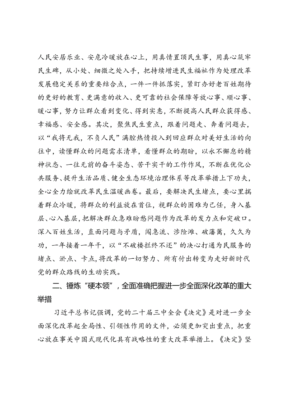 2024年学习贯彻党的二十三中全会精神培训心得体会研讨发言.docx_第3页