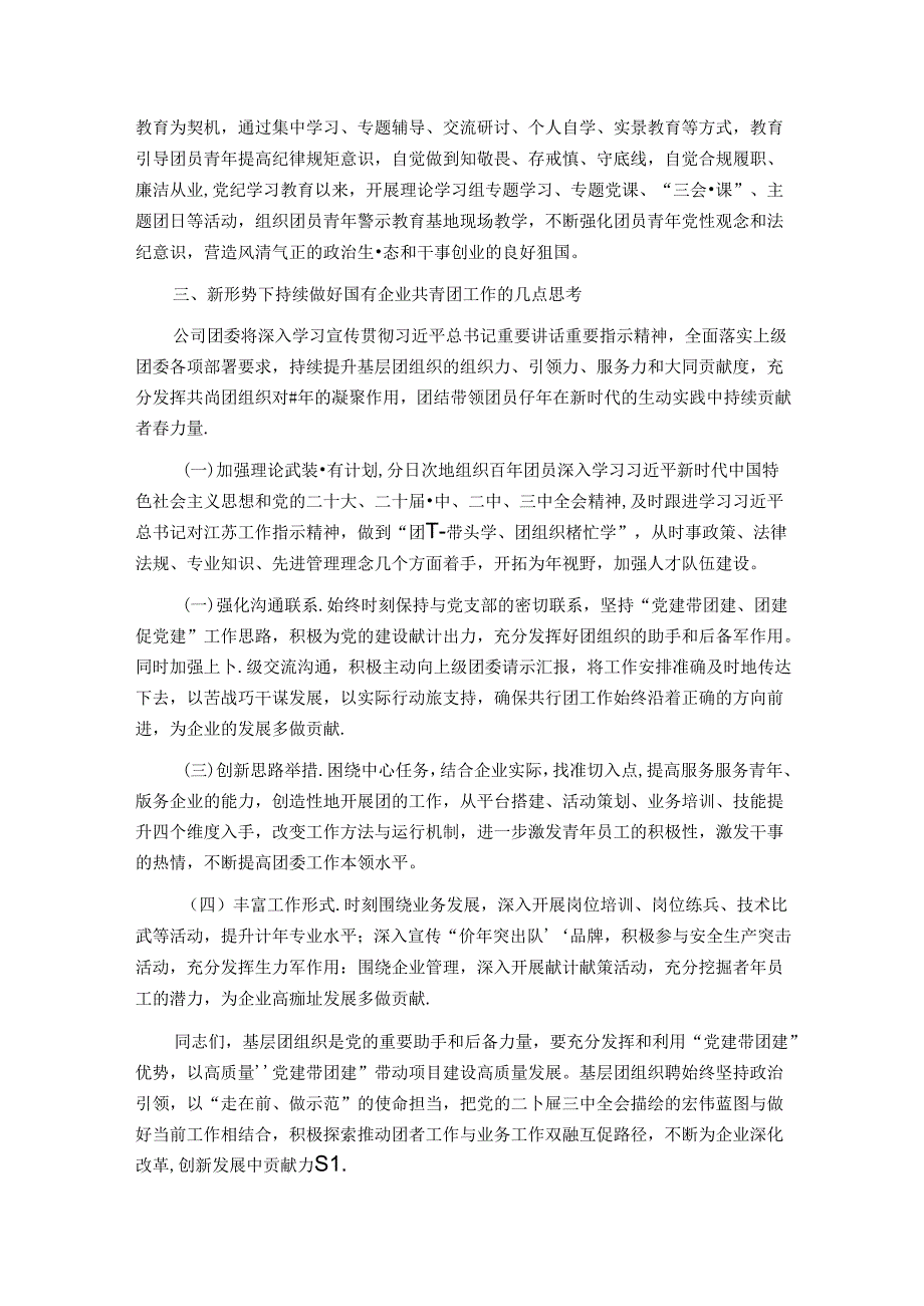 专题党课：坚持带团建全面强化国有企业共青团工作为企业高质量发展贡献团青力量.docx_第3页