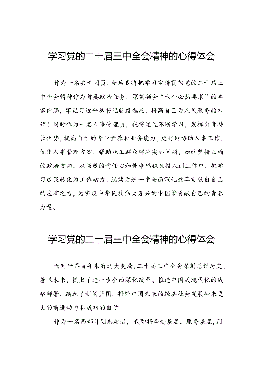 关于二十三中全会精神的学习心得体会样本42篇.docx_第1页