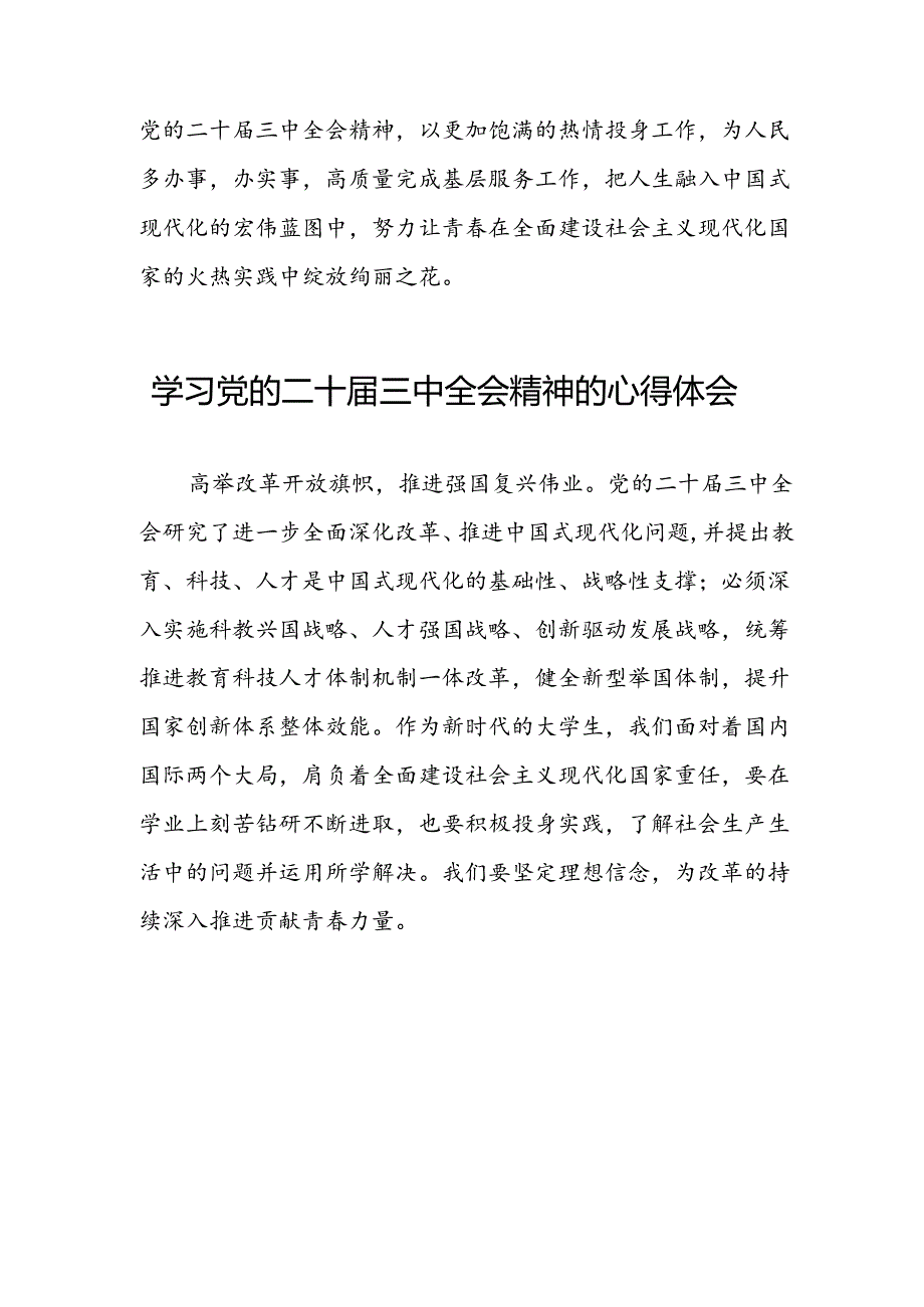 关于二十三中全会精神的学习心得体会样本42篇.docx_第3页