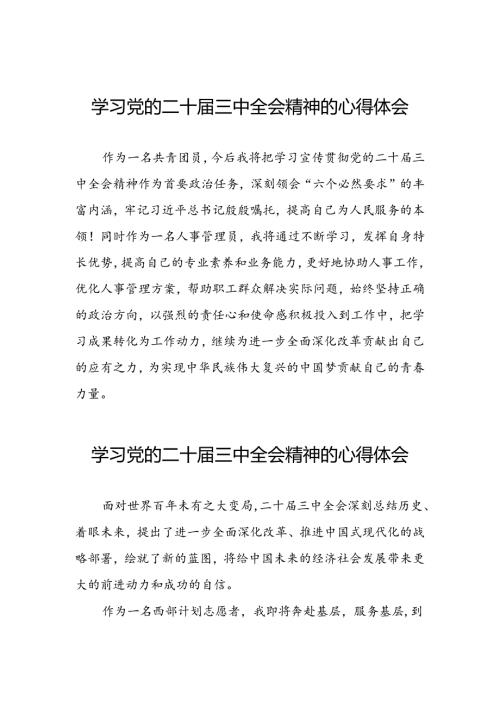 关于二十三中全会精神的学习心得体会样本42篇.docx