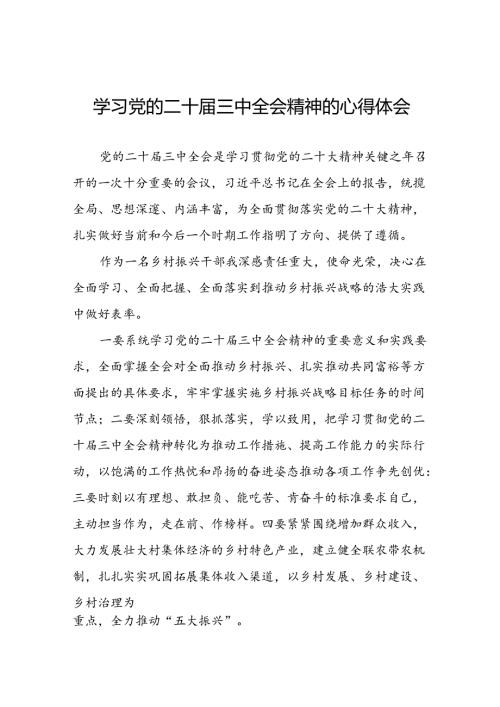 学习二十三中全会精神心得体会21篇.docx