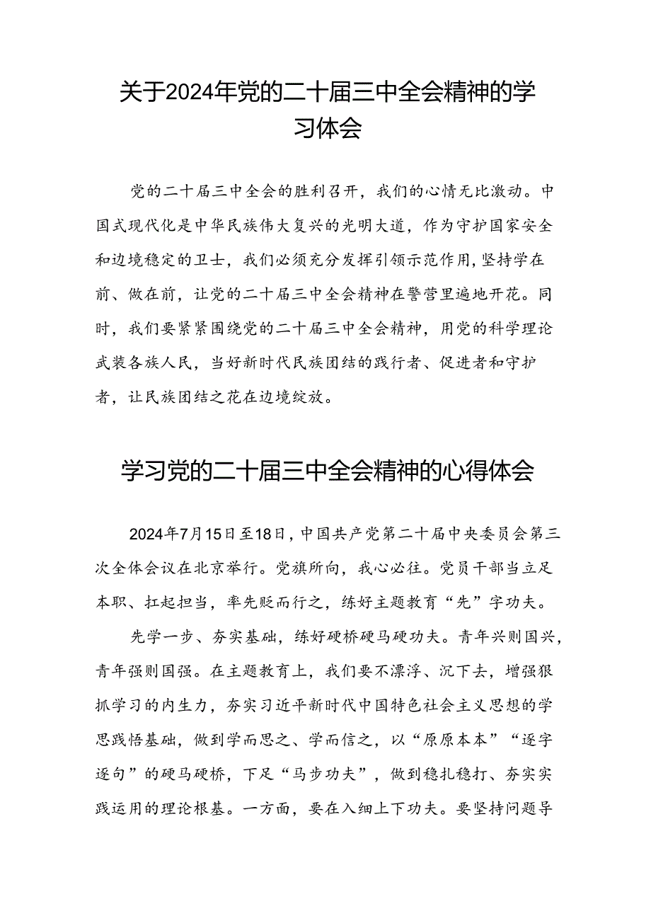学习二十三中全会精神心得体会21篇.docx_第2页