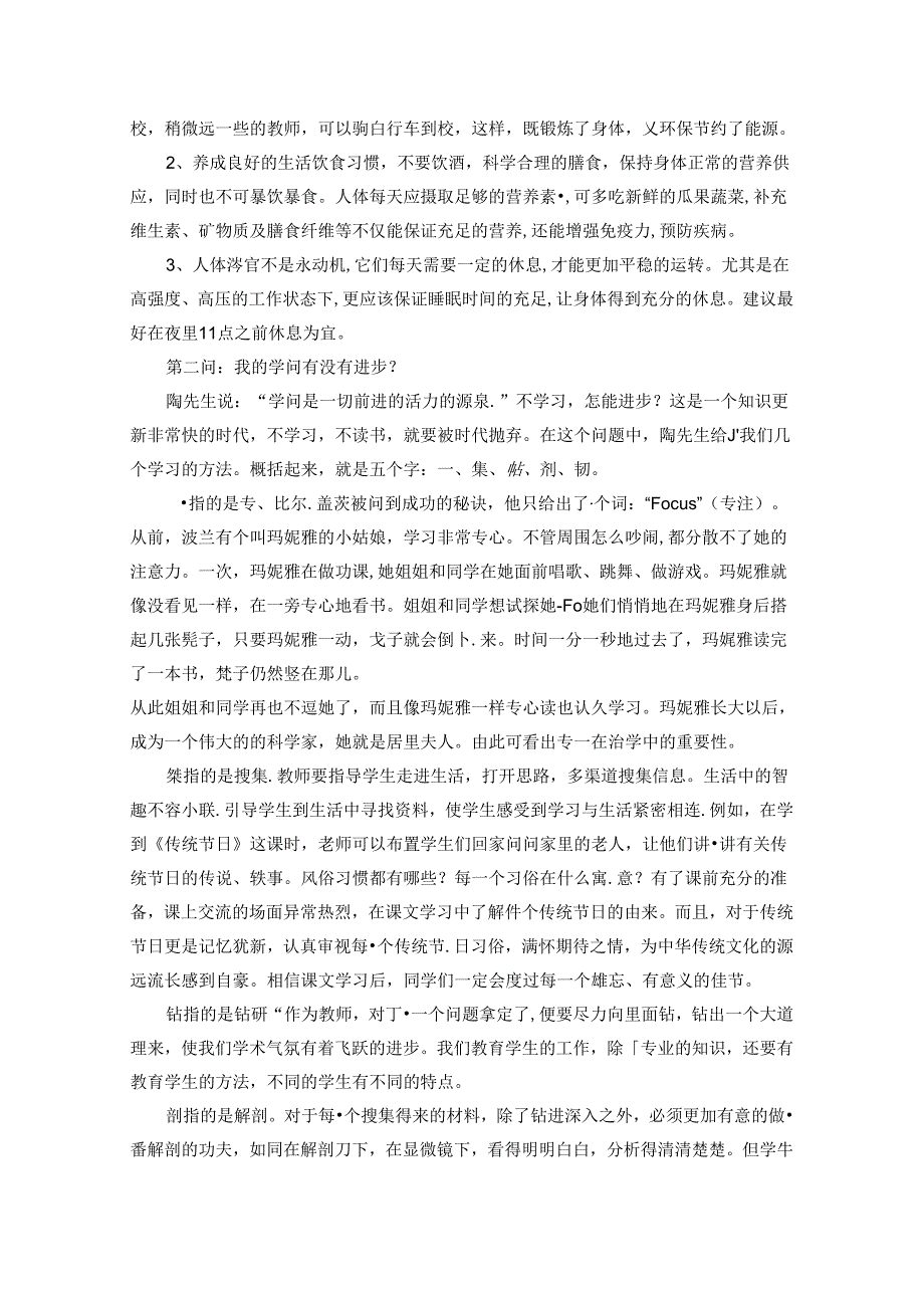 做一名”四问“教师 论文.docx_第2页