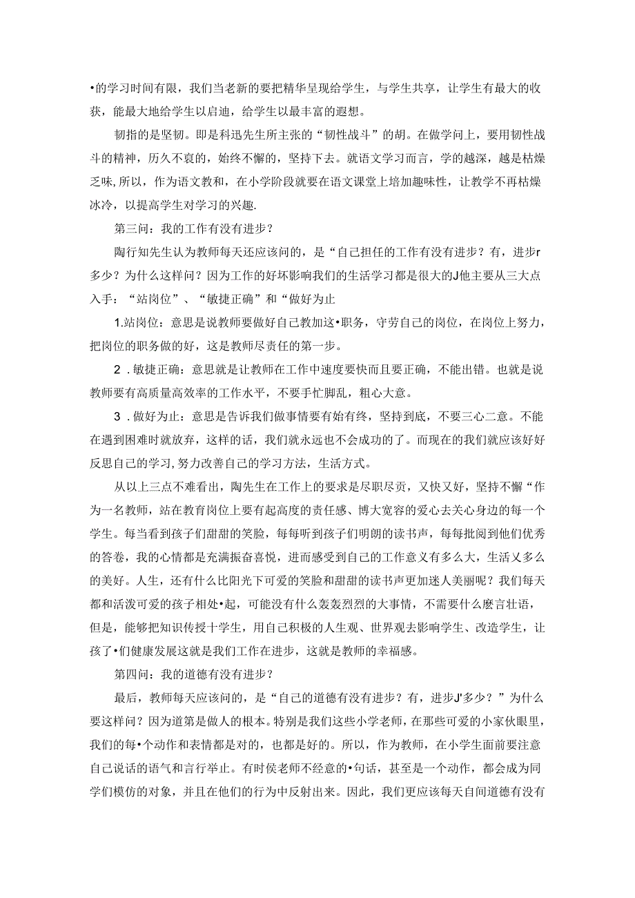 做一名”四问“教师 论文.docx_第3页