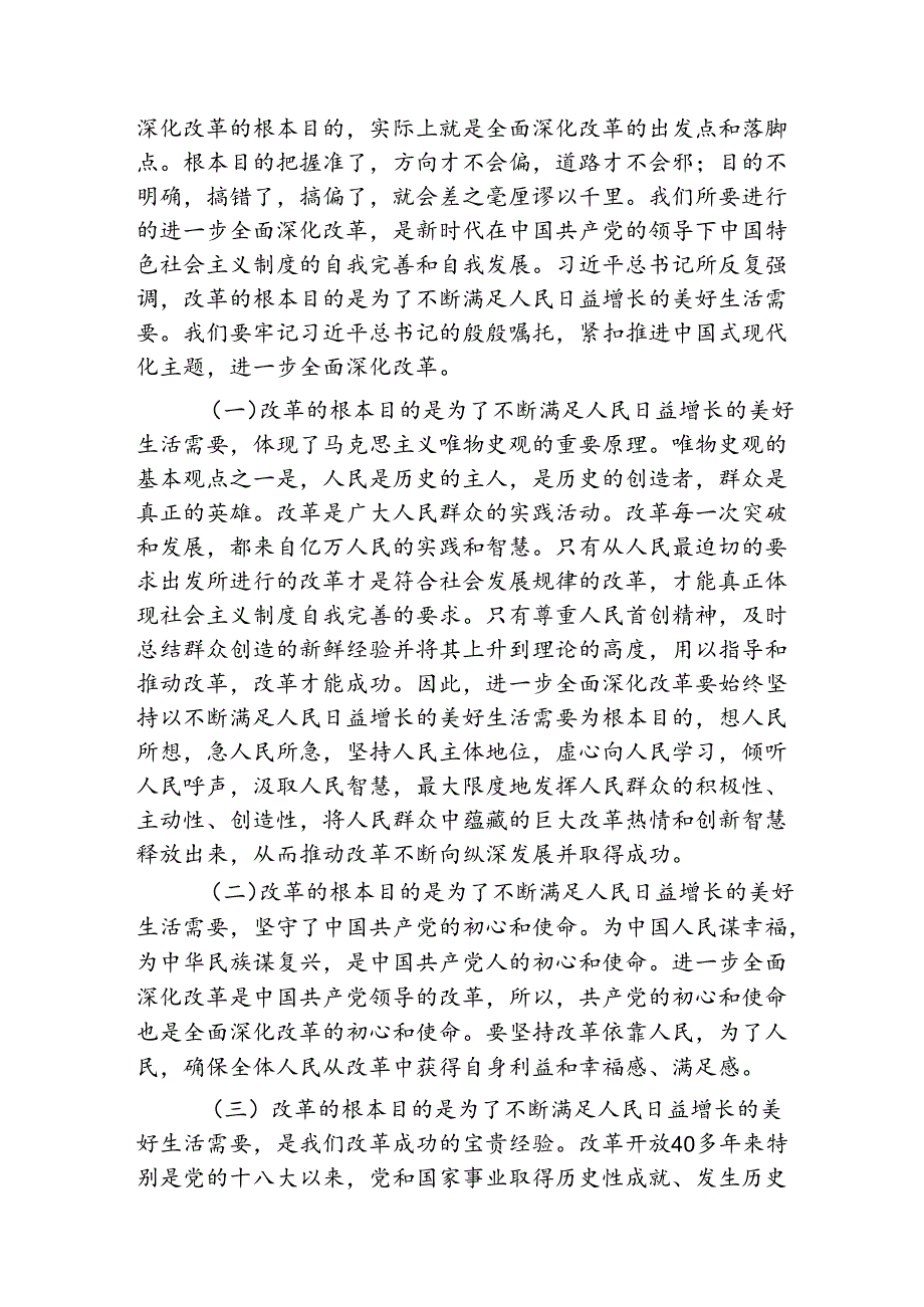 3篇二十三中全会精神党课讲稿（精选）.docx_第2页