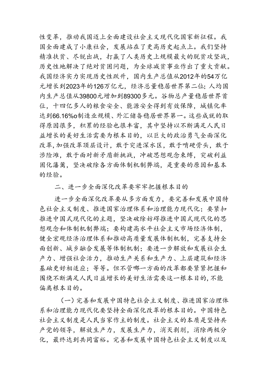 3篇二十三中全会精神党课讲稿（精选）.docx_第3页