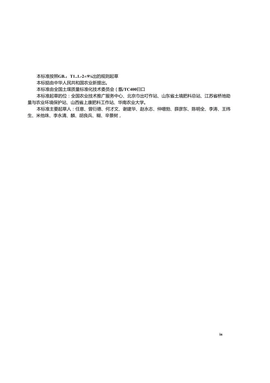 耕地质量等级+(GBT+33469).docx_第2页