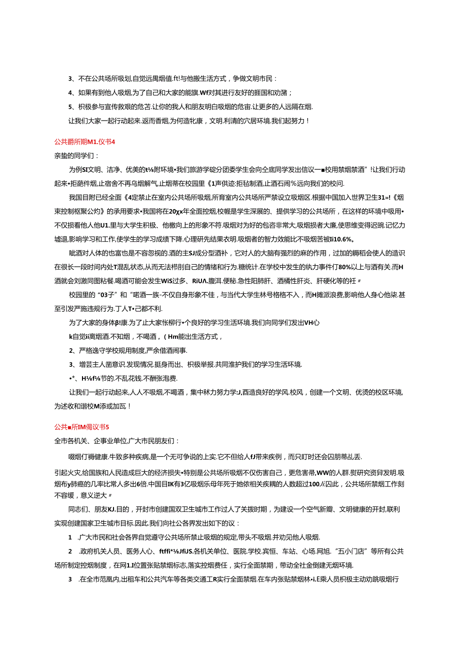 2024公共场所禁烟倡议书11篇.docx_第2页