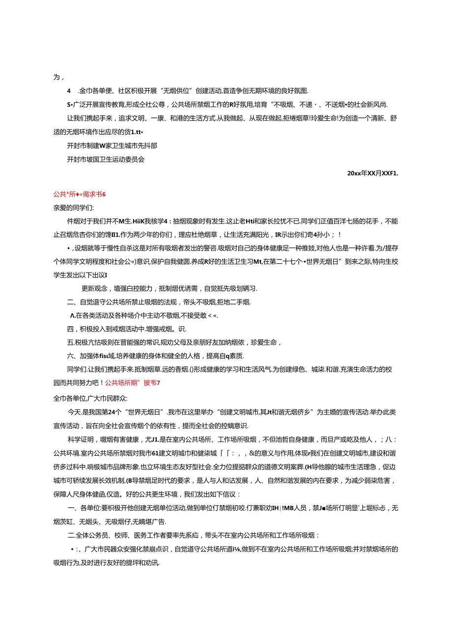 2024公共场所禁烟倡议书11篇.docx_第3页