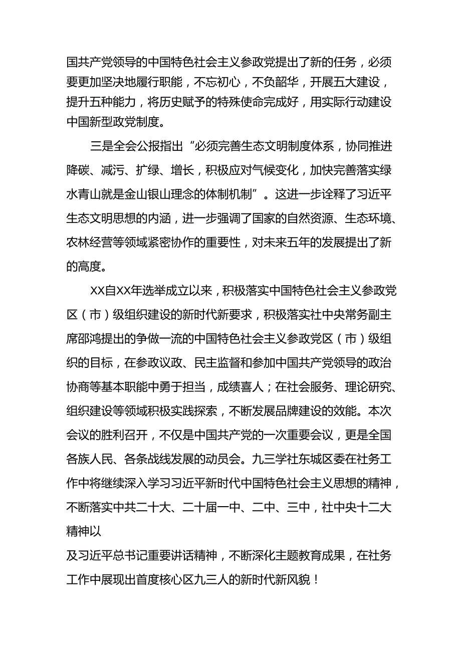 关于学习二十三中全会精神的心得体会优秀模板.docx_第2页