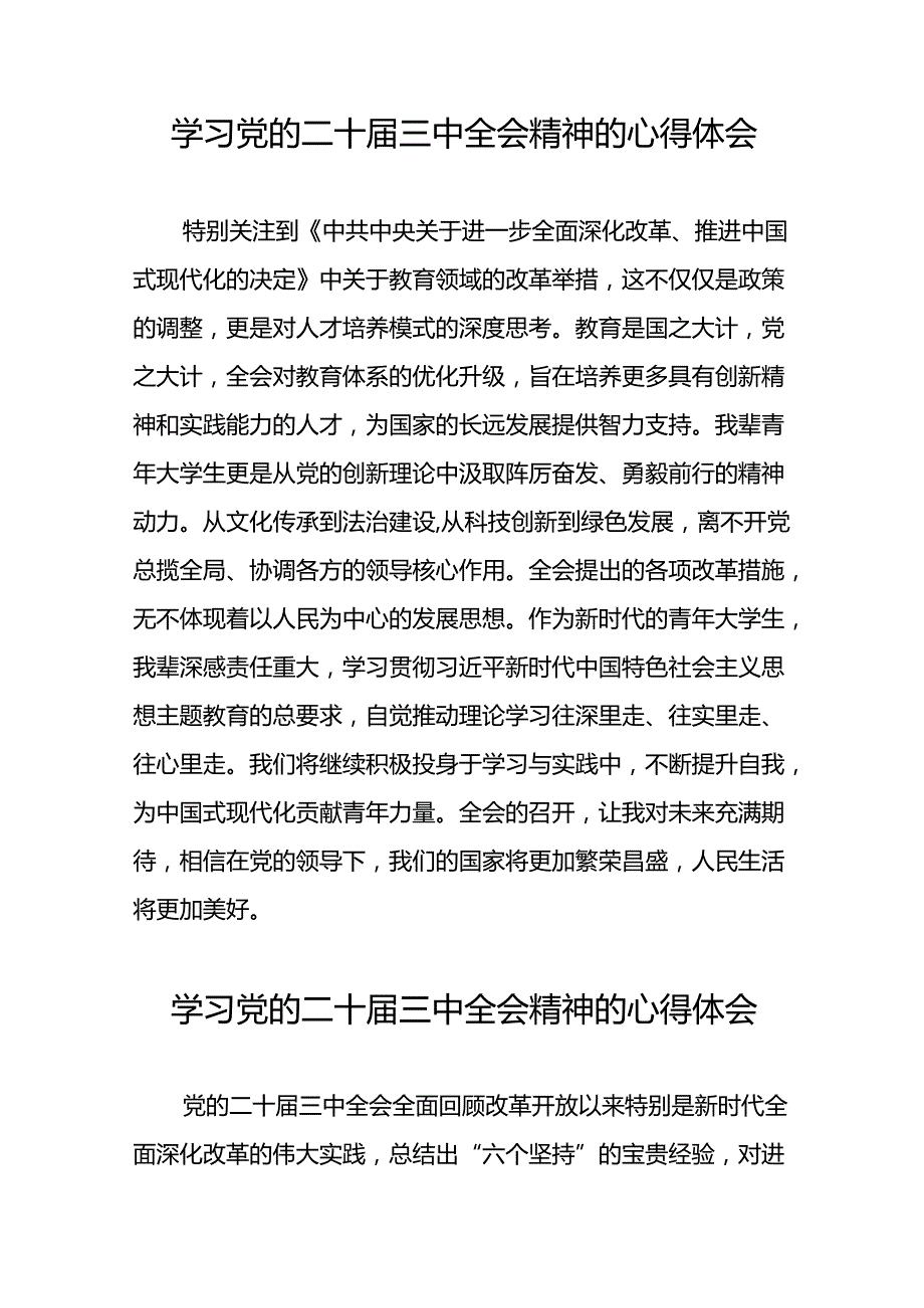 关于学习二十三中全会精神的心得体会优秀模板.docx_第3页
