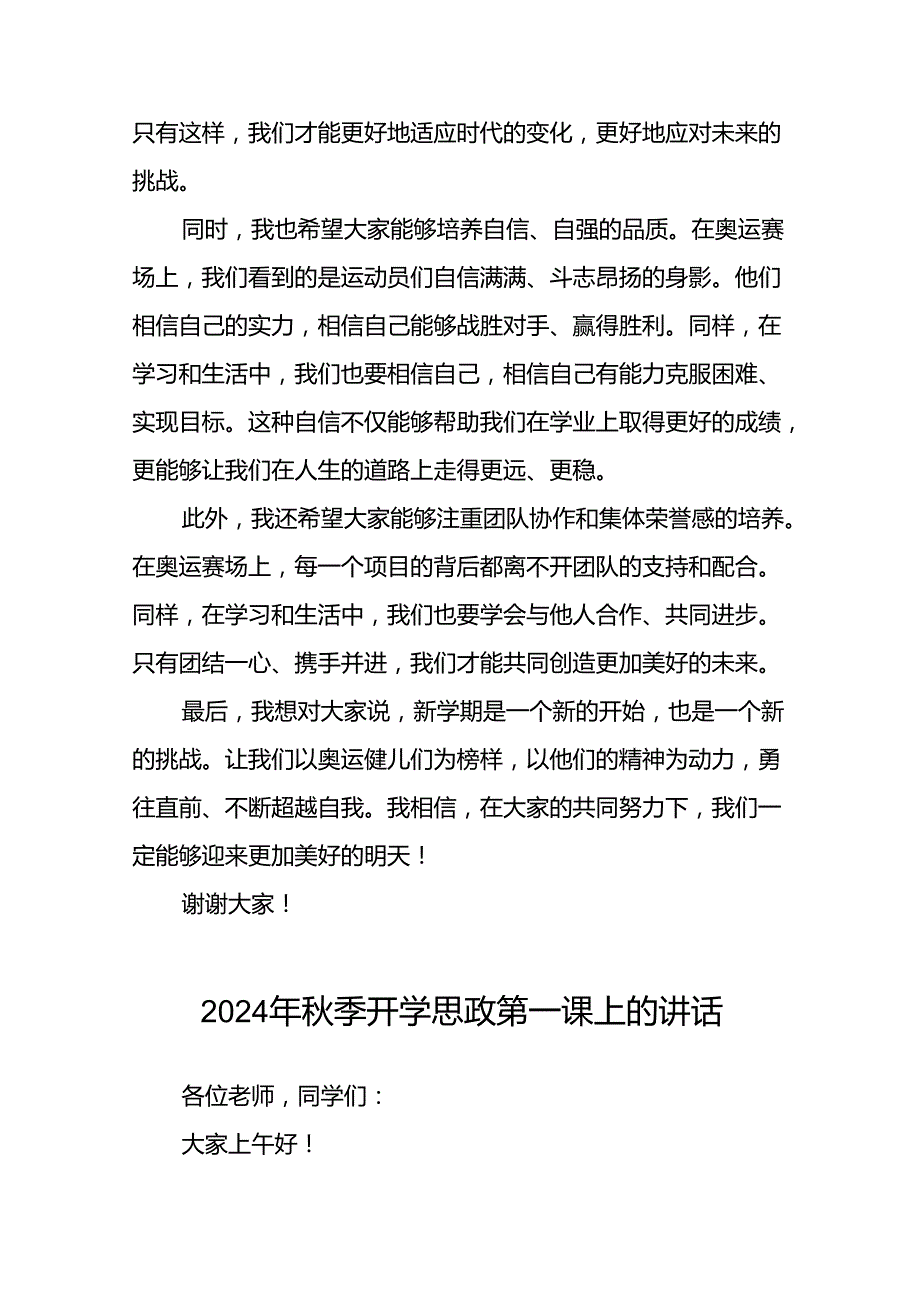 2024年季校长思政课讲话关于巴黎奥运会二十三篇.docx_第2页