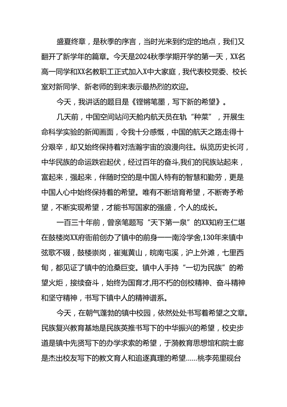 2024年季校长思政课讲话关于巴黎奥运会二十三篇.docx_第3页