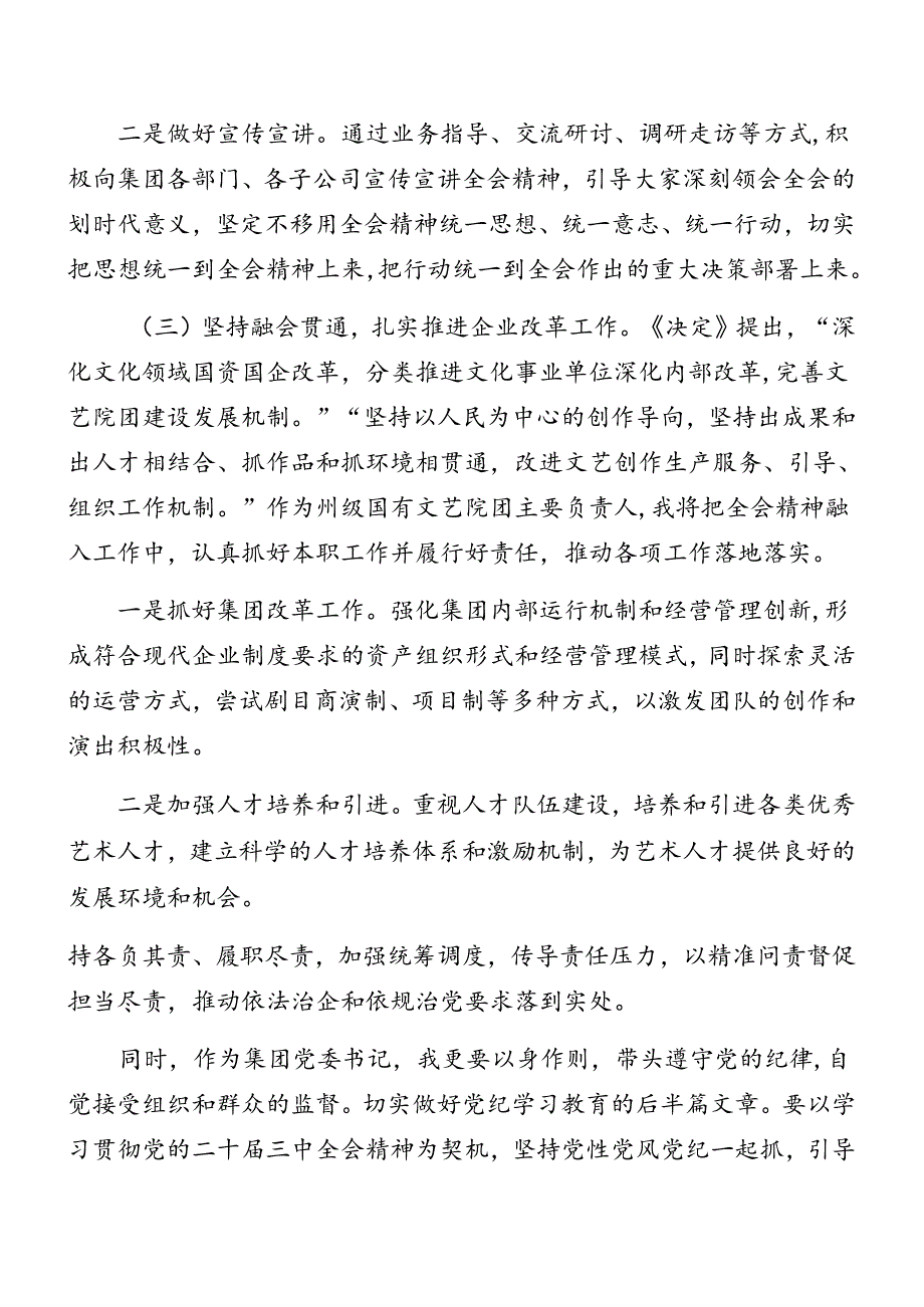 2024有关学习党的二十三中全会精神讲话共8篇.docx_第3页