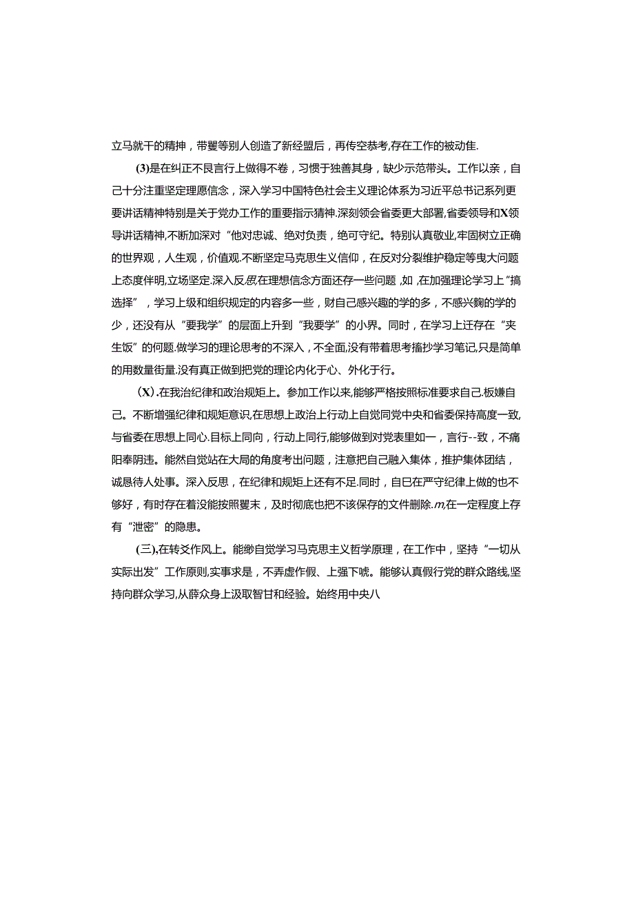 企业领导班子严重违纪违法案以案促改专题民主生活会对照检查材料.docx_第2页