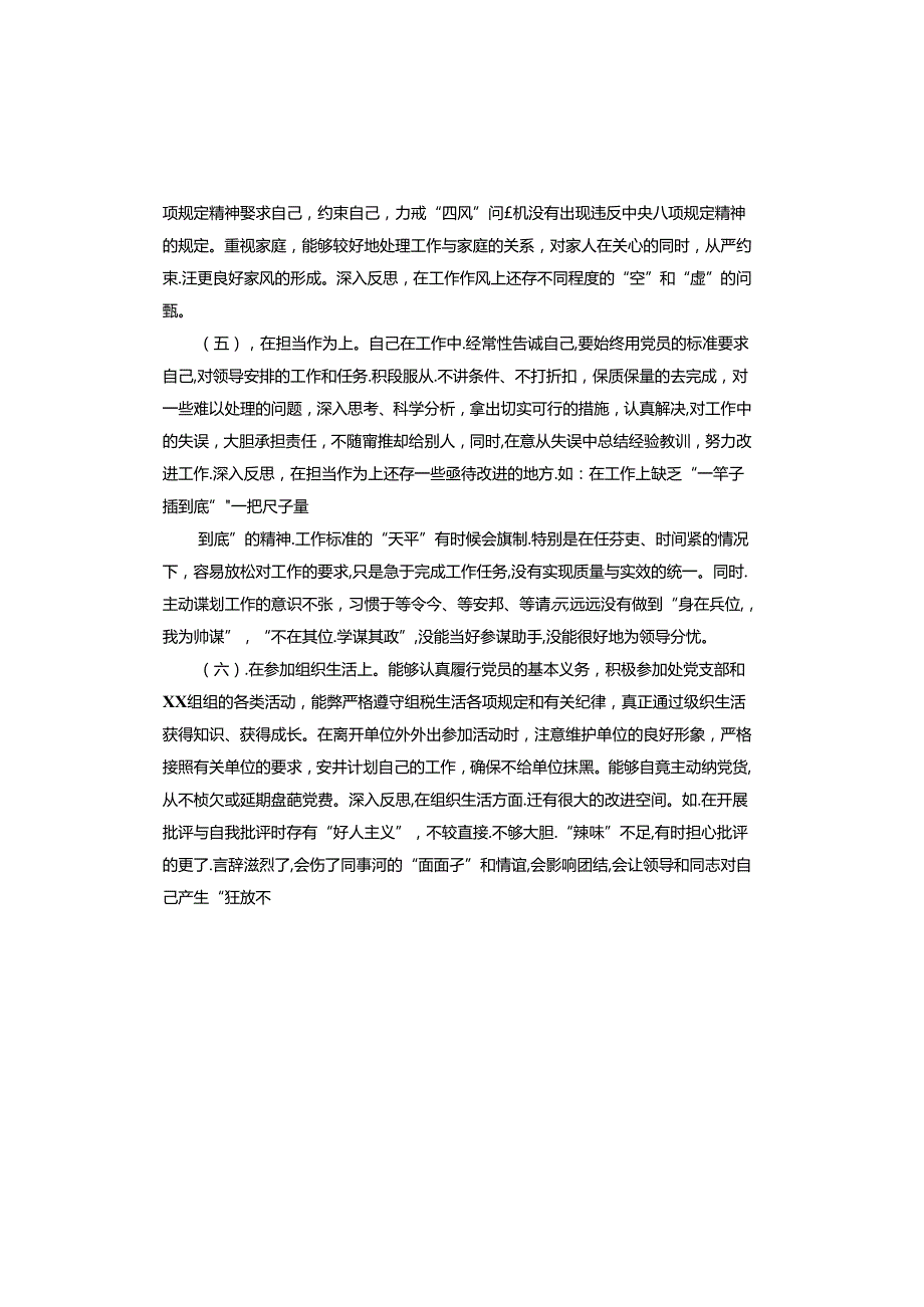 企业领导班子严重违纪违法案以案促改专题民主生活会对照检查材料.docx_第3页
