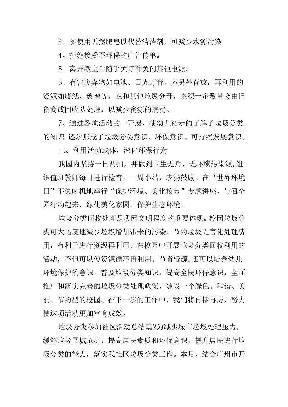 垃圾分类参加社区活动总结.docx_第2页
