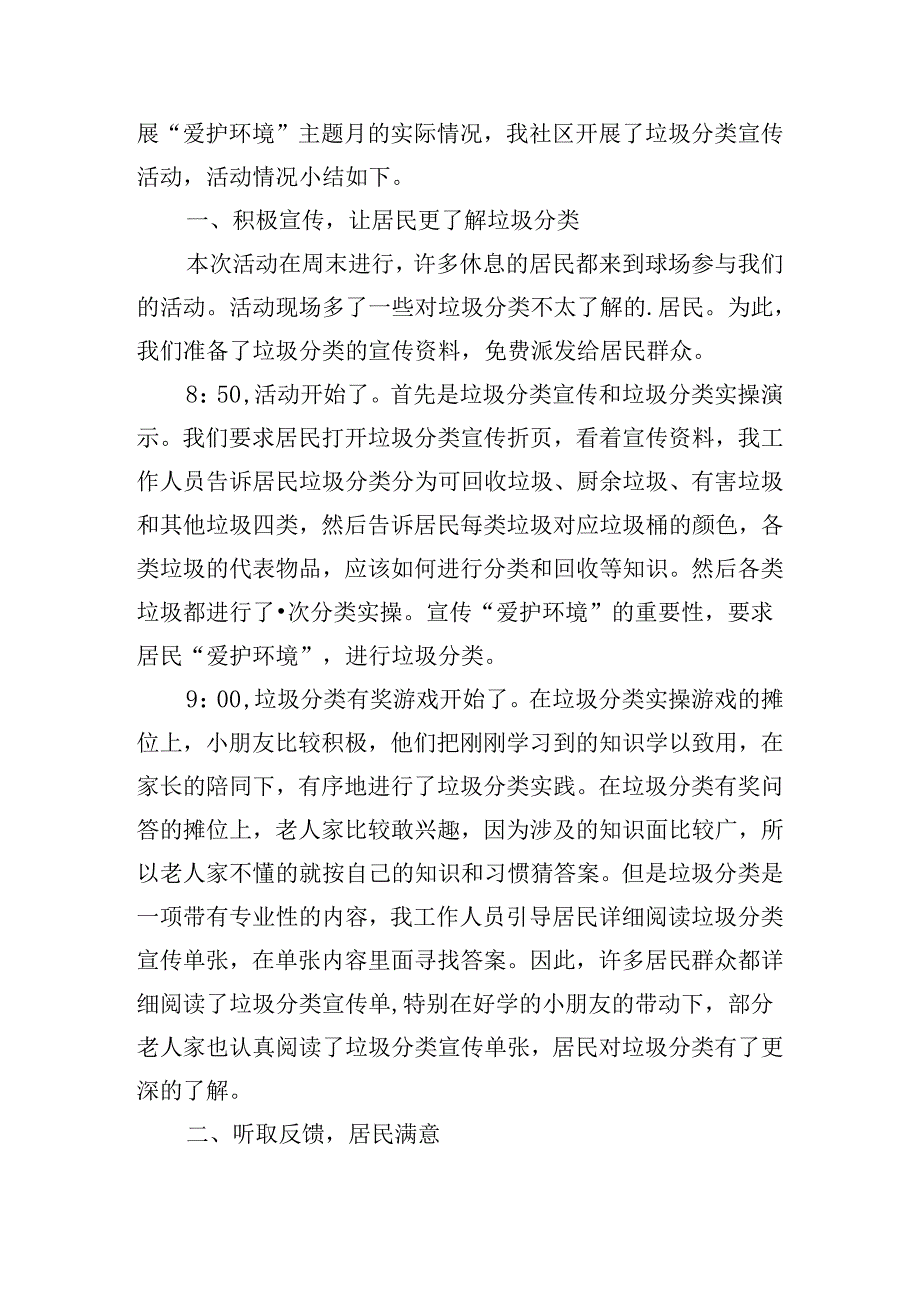 垃圾分类参加社区活动总结.docx_第3页