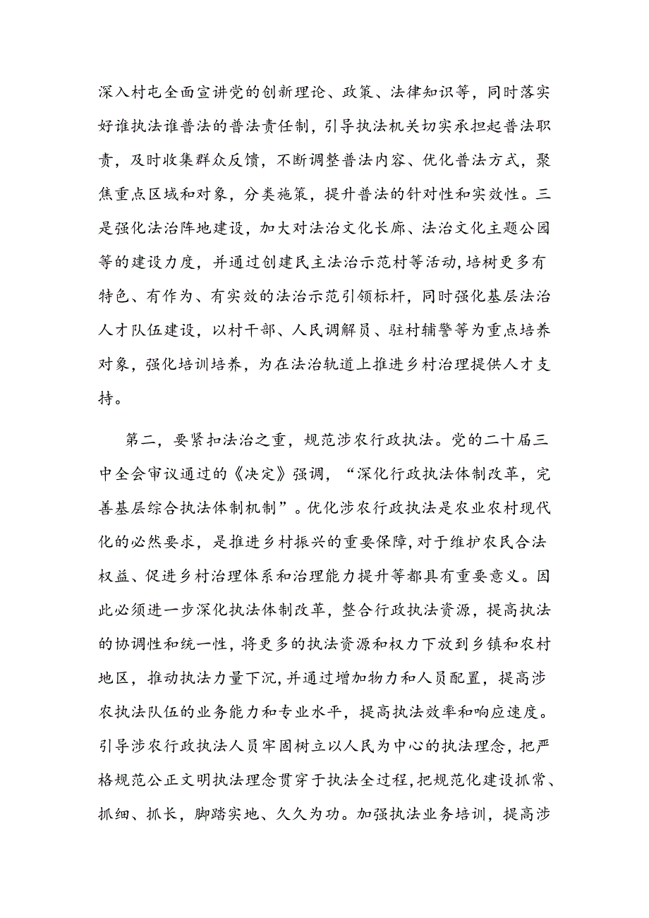 法律工作者学习党的二十三中全会精神心得体会感悟研讨发言.docx_第2页