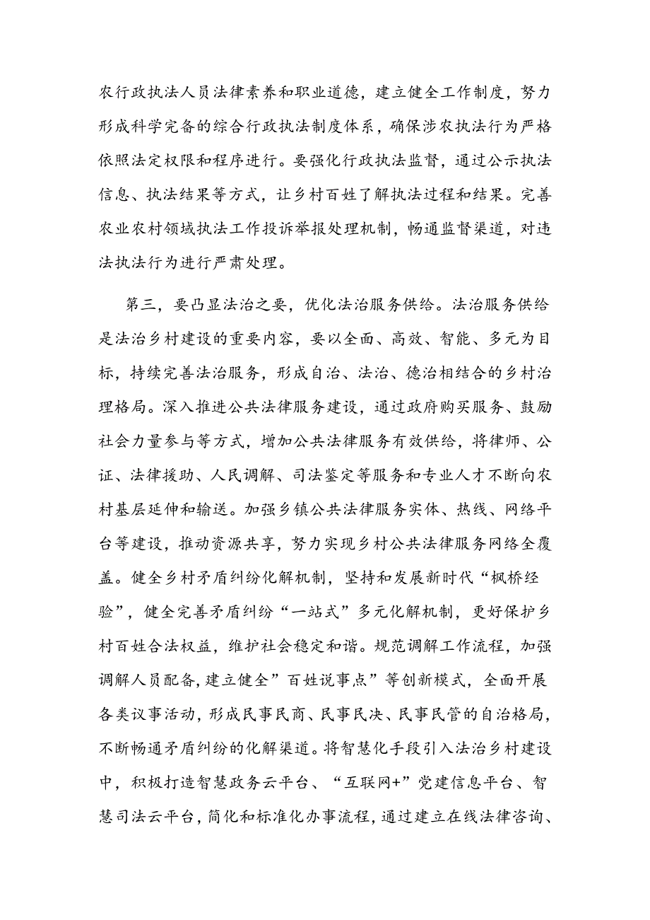 法律工作者学习党的二十三中全会精神心得体会感悟研讨发言.docx_第3页