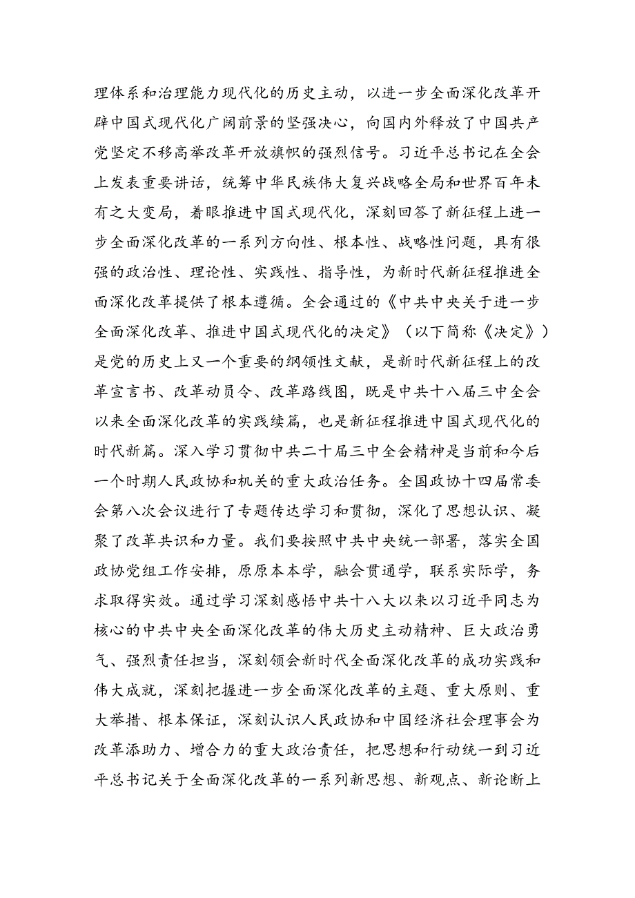 在经济社会理事会会议上的讲话(1).docx_第2页