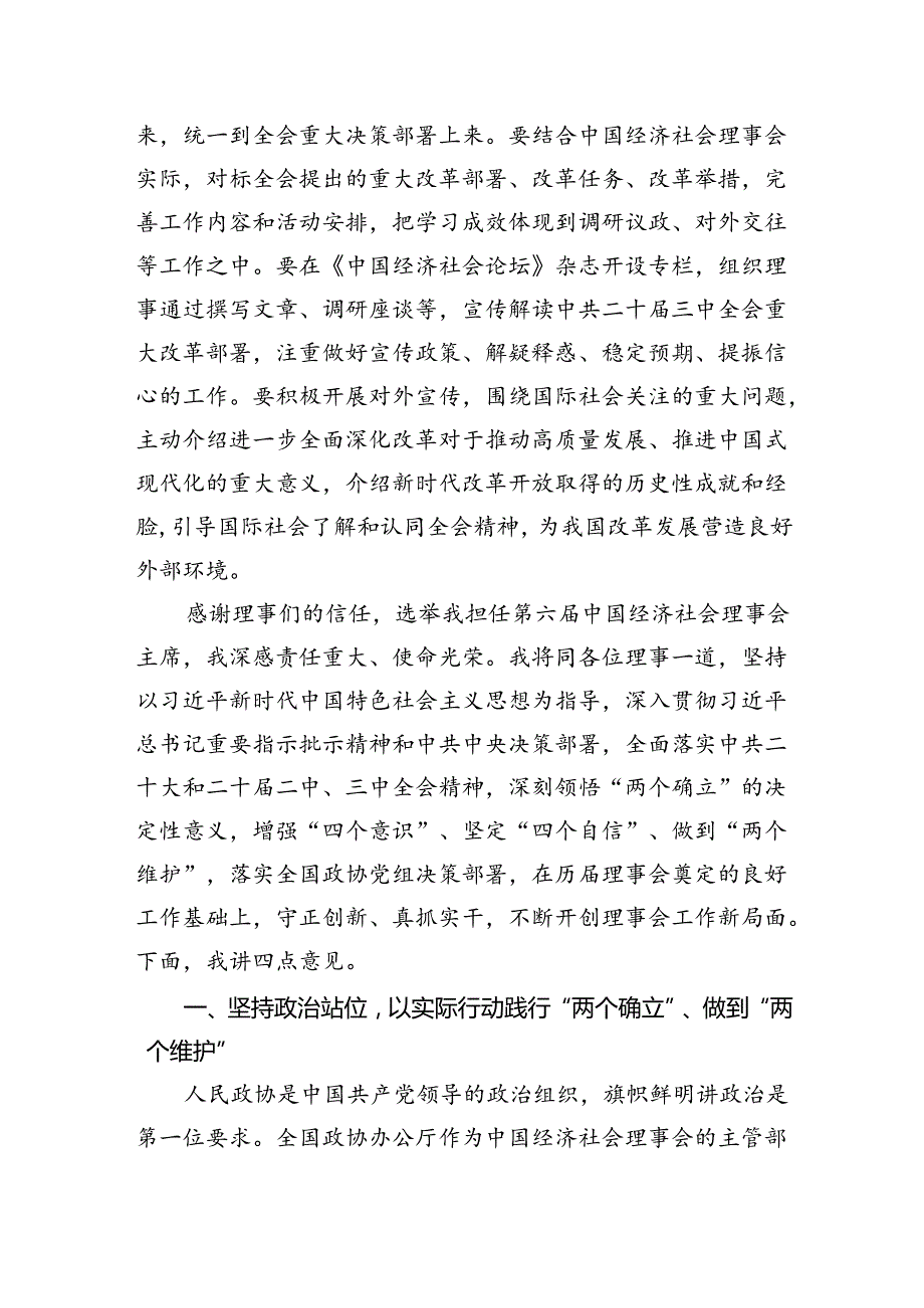 在经济社会理事会会议上的讲话(1).docx_第3页