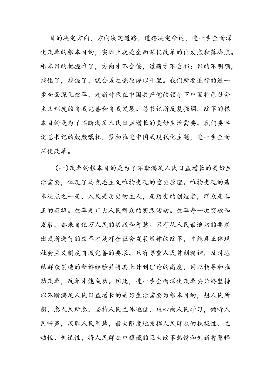 学习贯彻二十三中全会精神专题党课.docx_第2页