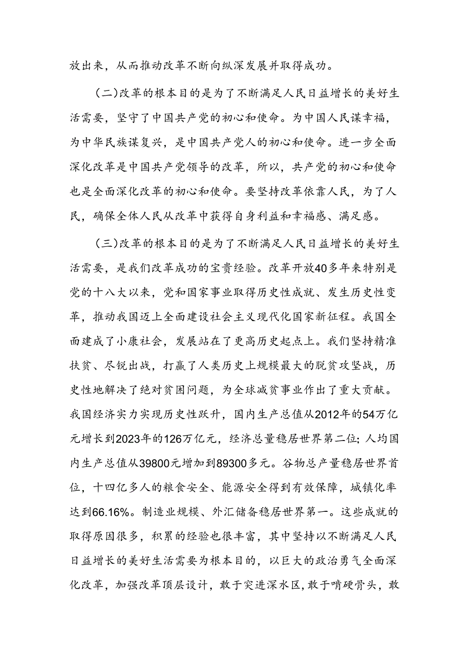 学习贯彻二十三中全会精神专题党课.docx_第3页