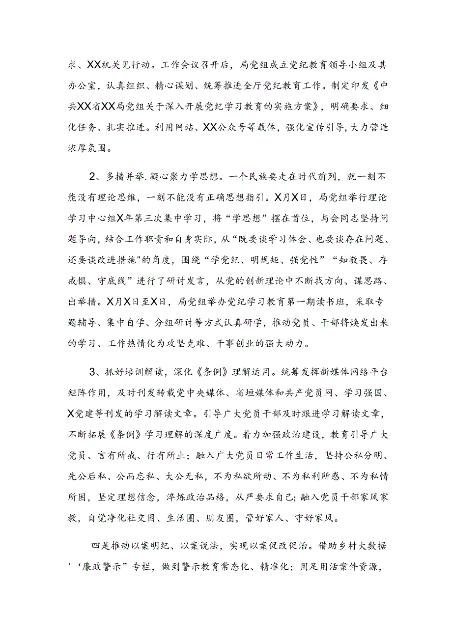 2024纪律专题教育工作阶段汇报材料八篇.docx_第2页