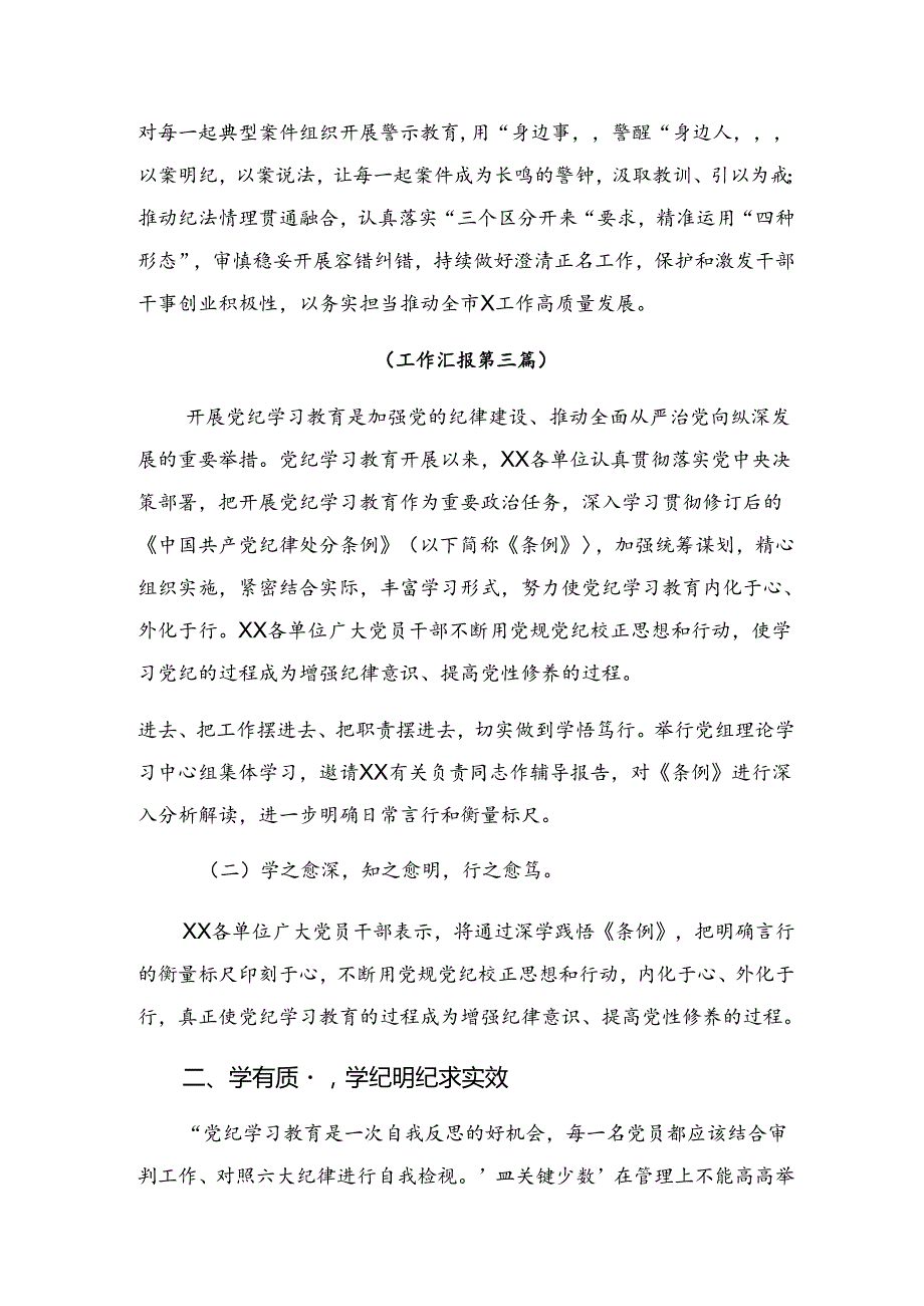 2024纪律专题教育工作阶段汇报材料八篇.docx_第3页